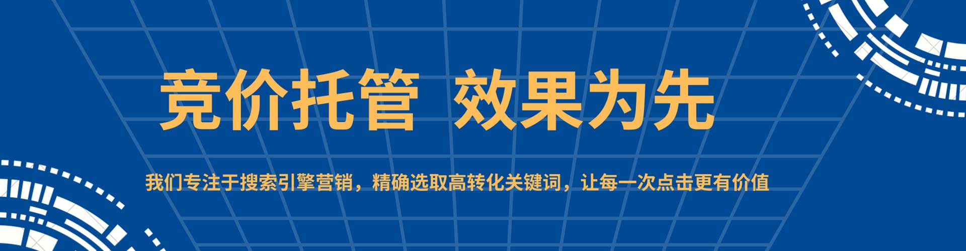 福安百度竞价托管